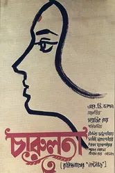 Чарулота 1964 постер