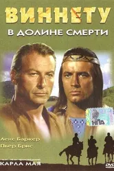 Виннету в долине смерти 1968 постер