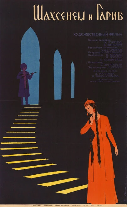 Постер Шахсенем и Гариб 1964