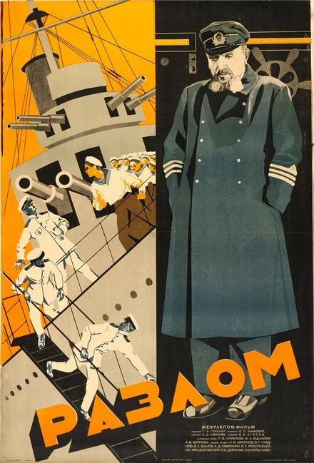 Постер Разлом 1929