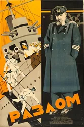 Разлом 1929 постер