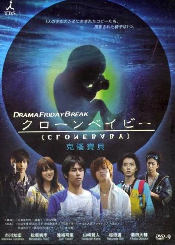 Постер Клон 2010, Япония