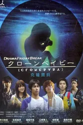 Клон 2010, Япония постер