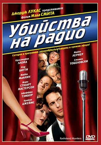 Постер Убийства на радио 1994