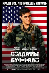 Солдаты Буффало 2001 постер