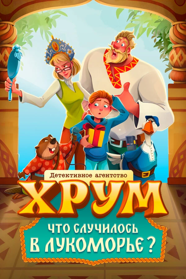 Постер фильма