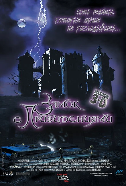 Постер Замок с привидениями 2001