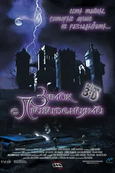 Замок с привидениями 2001 постер