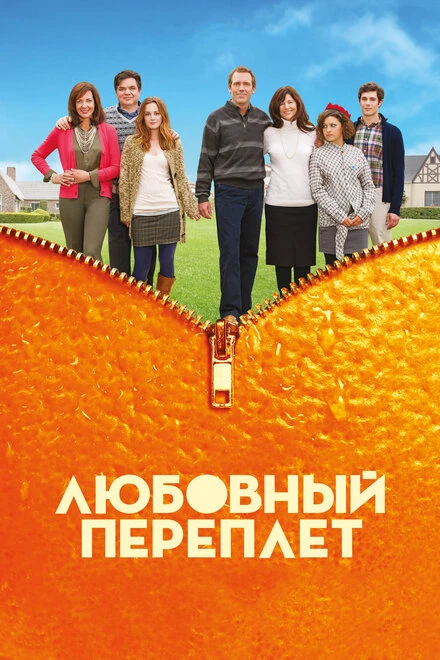 Постер Любовный переплет 2012