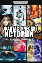 Фантастические истории 2007 постер