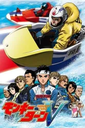 Обезьяний разворот 2004 постер