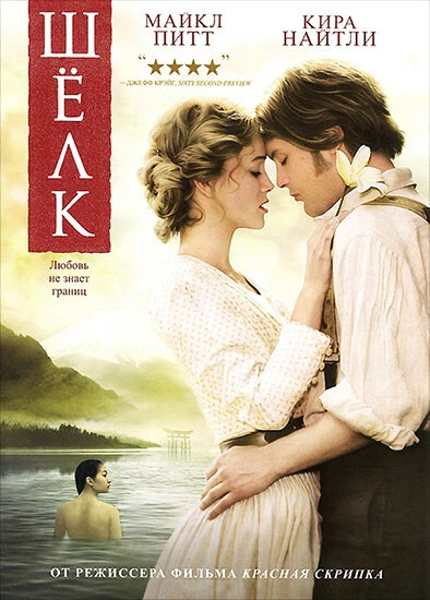 Постер Шелк 2007
