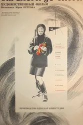 От снега до снега 1968 постер