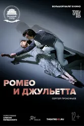 Ромео и Джульетта 2018 постер