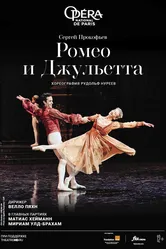 Нуреев: Ромео и Джульетта 2021 постер