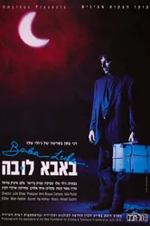 Баба Люба 1995 постер