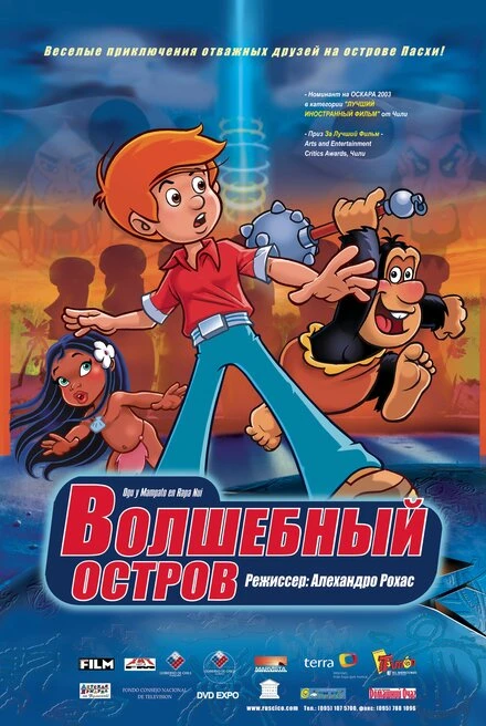 Постер Волшебный остров 2002