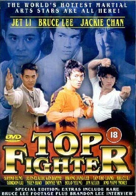 Постер Лучшие бойцы 1995