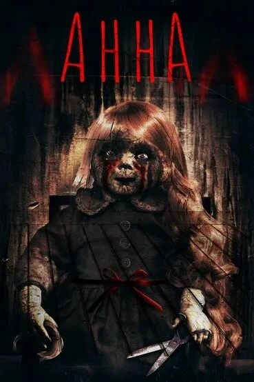Постер Анна 2017