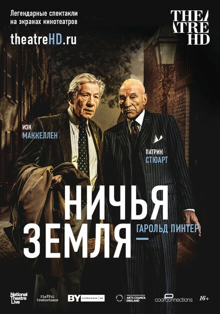 Постер Ничья земля 2016