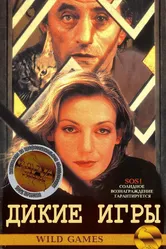 Дикие игры 1997 постер
