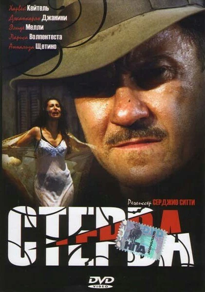 Постер Стерва 2000