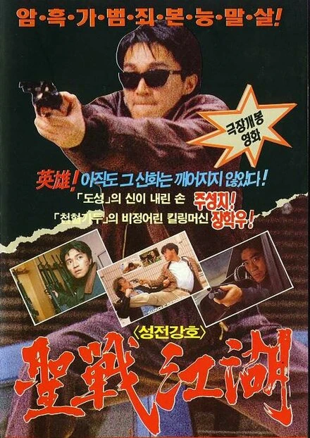 Постер Карри и Пеппер 1990