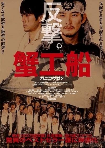 Постер Краболов 2009