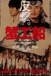 Краболов 2009 постер