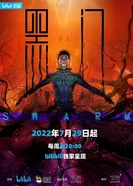 Чёрные врата постер