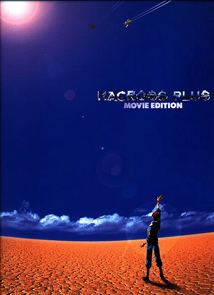 Постер Макросс Плюс. Фильм 1995