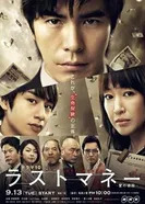 Last Money - Ai no nedan постер