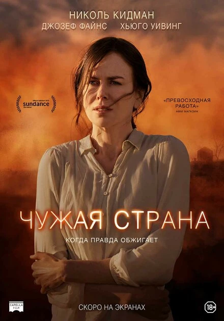 Постер Чужая страна 2014