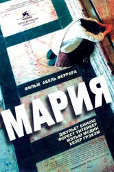 Мария 2005, Италия постер