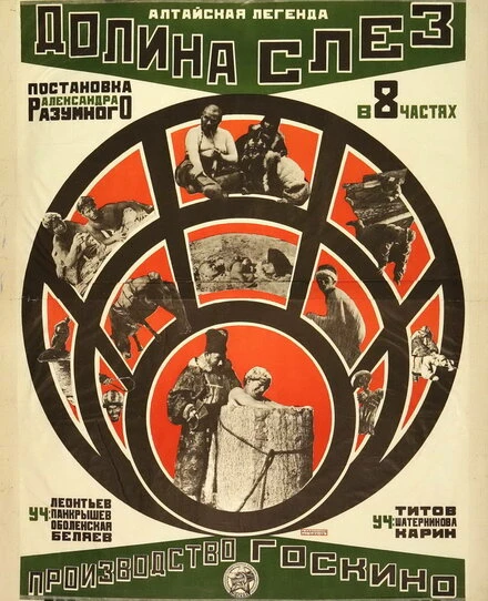 Постер Долина слез 1924