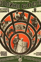 Долина слез 1924 постер