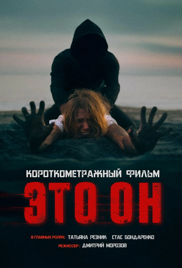 Постер фильма