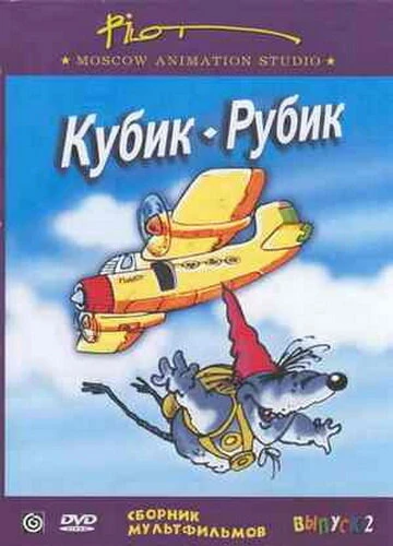 Постер Кубик-рубик 1985