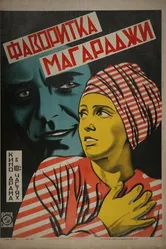 Фаворитка магараджи 1917 постер