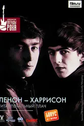 Леннон — Харрисон: Гитар печальный плач 2006 постер
