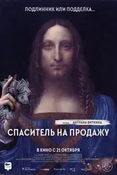 Спаситель на продажу 2021 постер