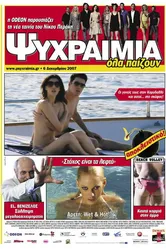 Прохлада 2007 постер