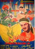 Toubib el affia постер