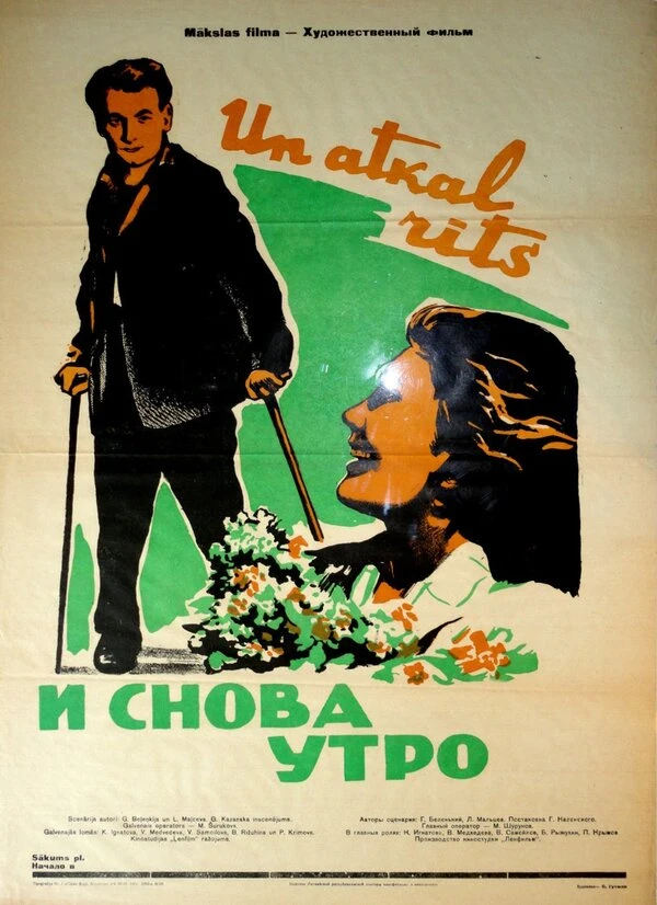 Постер фильма