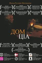 Дом ЦIА 2011 постер