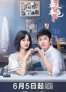 Jia Ren Ben Se постер