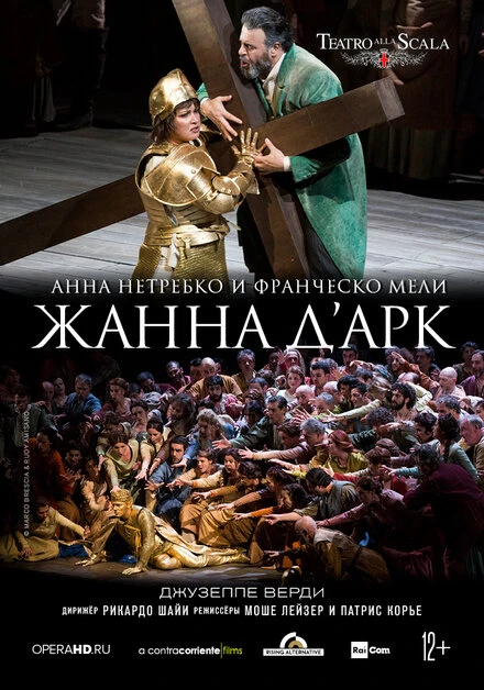 Постер Жанна д’Арк 2015