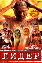 Лидер 2001 постер