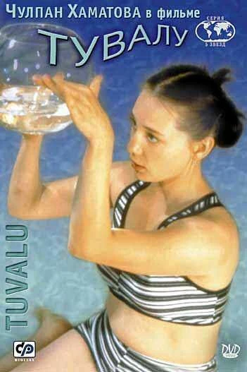 Постер Тувалу 1999