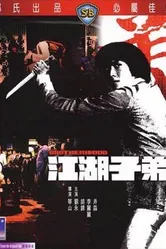 Братство 1976 постер